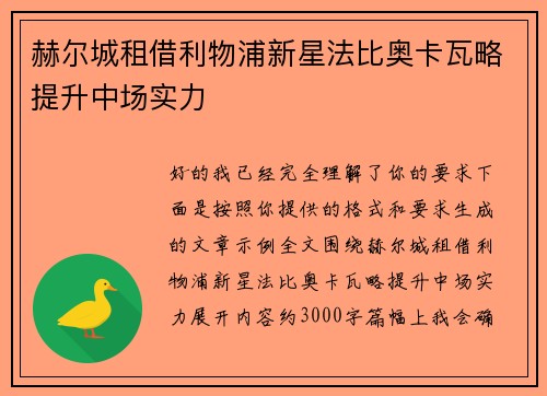 赫尔城租借利物浦新星法比奥卡瓦略提升中场实力
