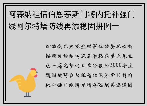 阿森纳租借伯恩茅斯门将内托补强门线阿尔特塔防线再添稳固拼图一 阿森纳租借伯恩茅斯门将内托补强门线阿尔特塔防线再添稳固拼图一